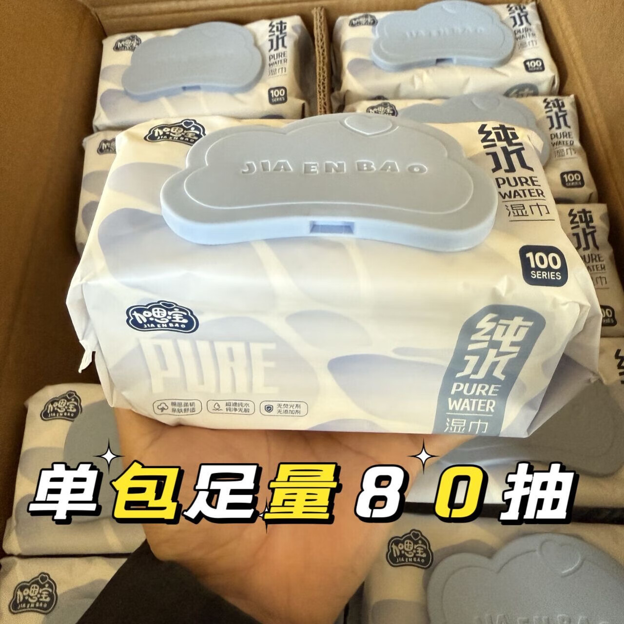 纯水湿巾超大包母婴珍珠纹布家庭装湿纸巾 超大包80抽*1包装