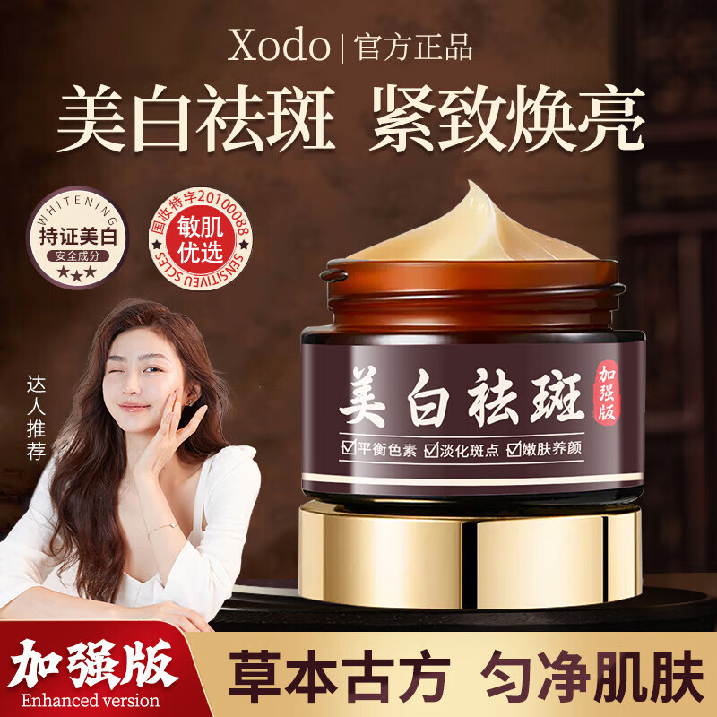 梦希蓝卡唯朵美白加强版xodo面霜减少斑点淡化黑色素补水保湿滋润膏 3盒装