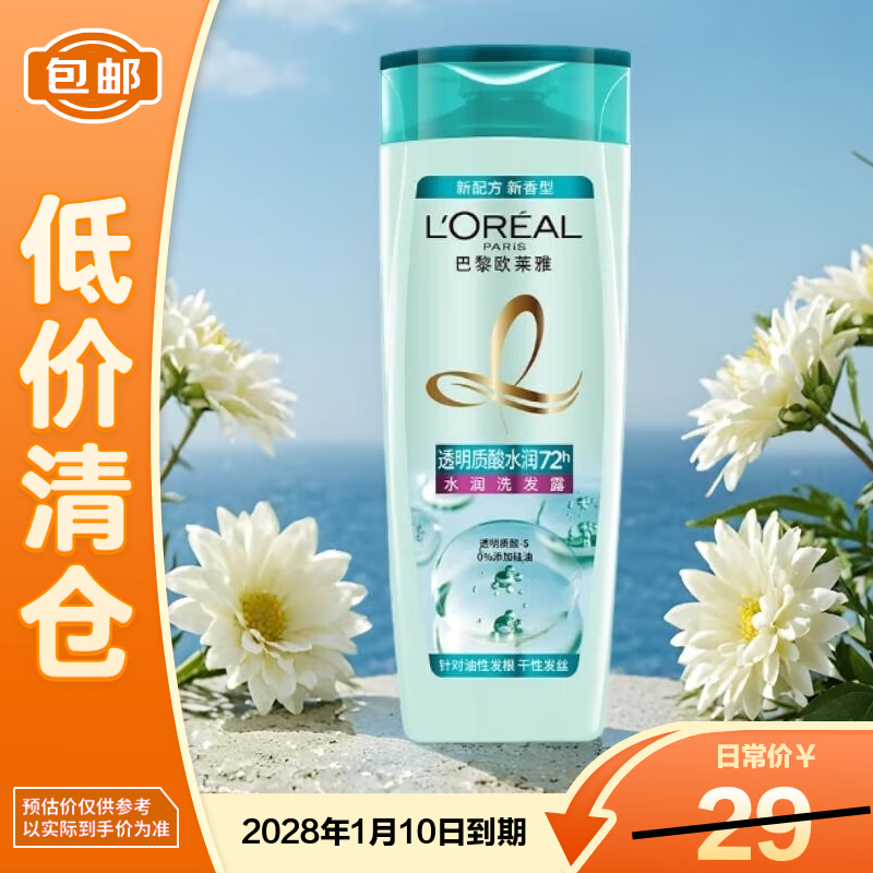欧莱雅透明质酸水润洗发露100ml*1瓶【临期清仓】