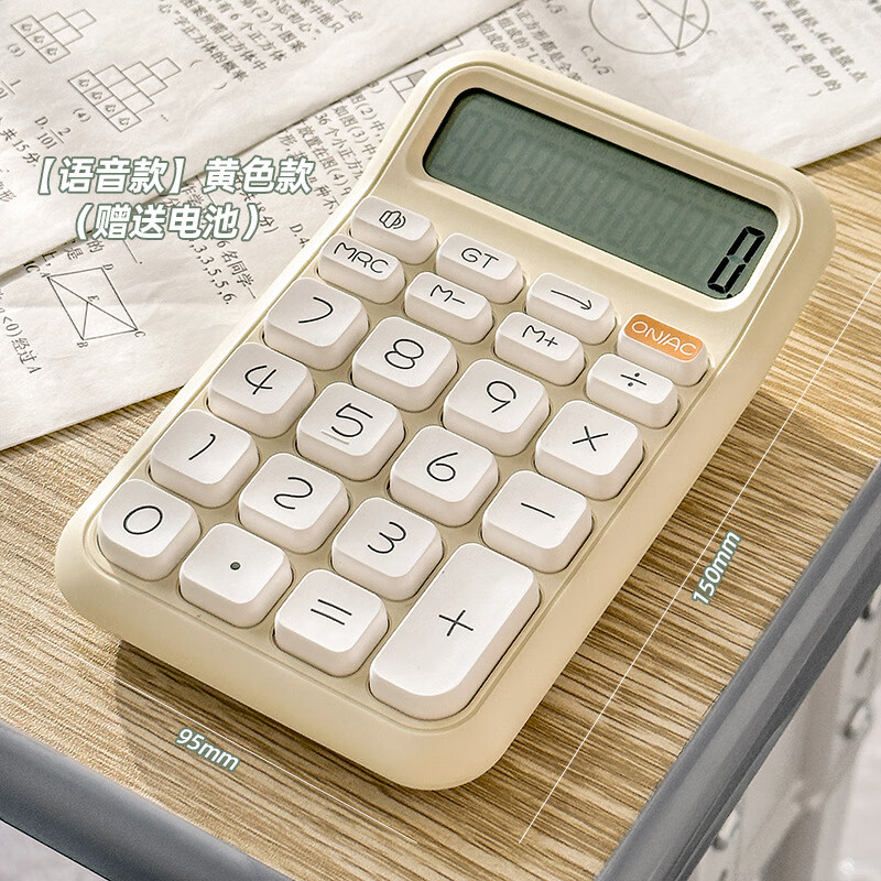 美衣羊计算器方糖语音高颜值专用可爱学生办公计算机会计财务会计可携式 奶黄【语音款】12位