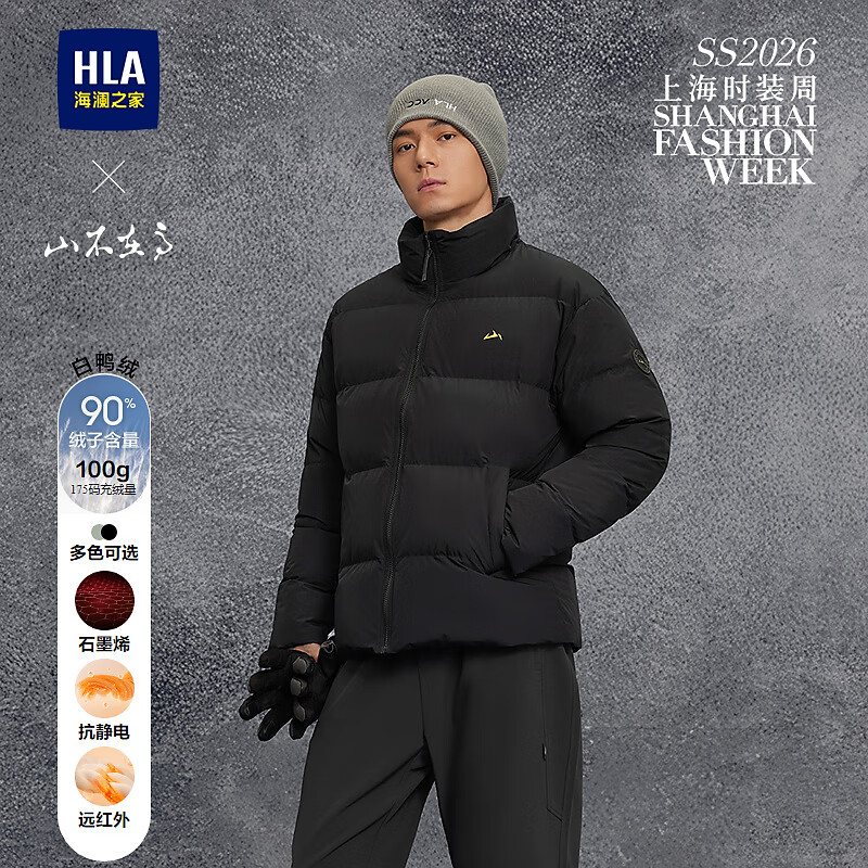 海澜之家（HLA）立领羽绒服男25年新款曹骏同款上海时装周山不在高外套男冬季 黑色74 L 175/92A 推荐140-160斤