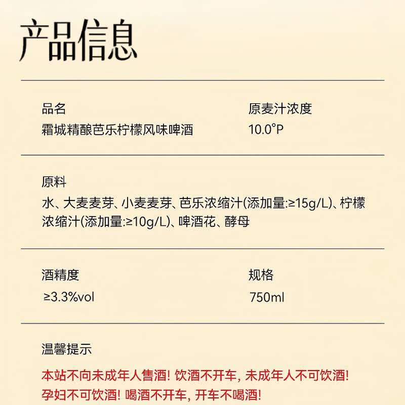 星谷旗下&霜城精酿 芭乐柠檬风味精酿啤酒 果味啤酒 整箱礼盒装 750mL 2罐