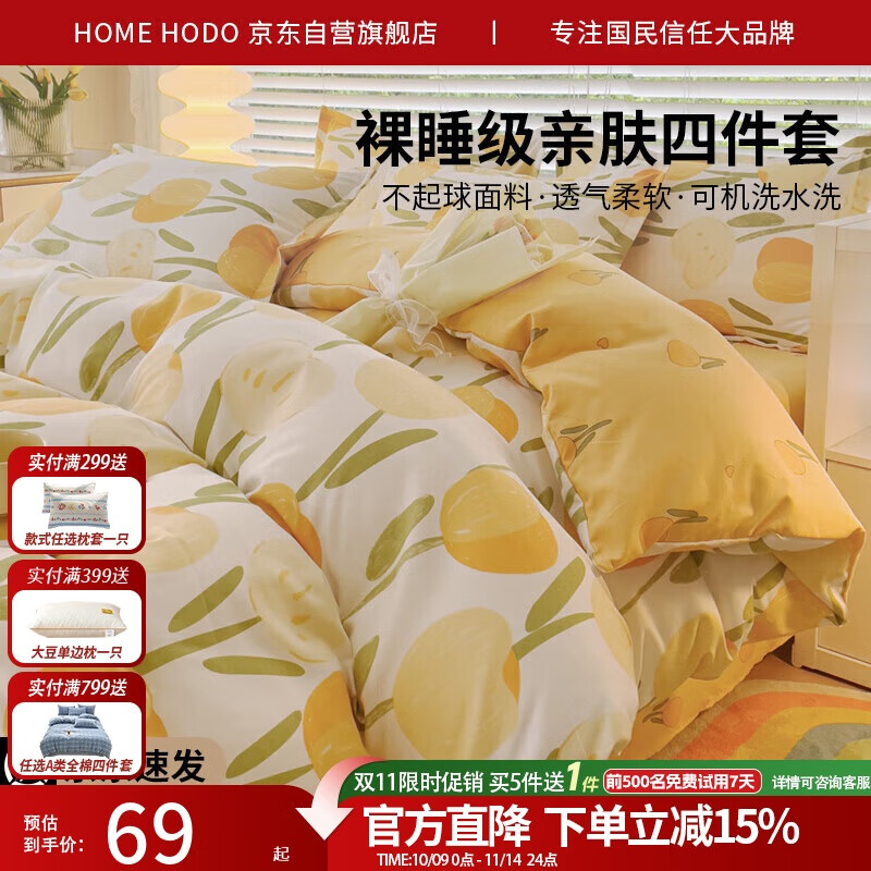 红豆亲肤裸睡床上四件套1.5/1.8米床家用双人被罩加厚枕套床单被套200*230cm郁金茗香