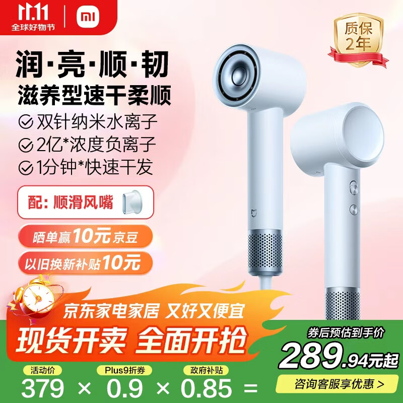米家高速水离子电吹风机 小米家用恒温吹风筒 负离子速干润养护发送女友生日礼物 国家补贴 冰岛蓝