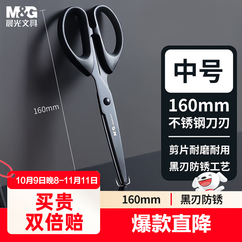 晨光（M&amp;G）文具160mm耐磨黑刃剪刀 不锈钢刀刃不易粘胶 家用手工生活耐用剪刀 办公用品 中号单把装ASS913H7