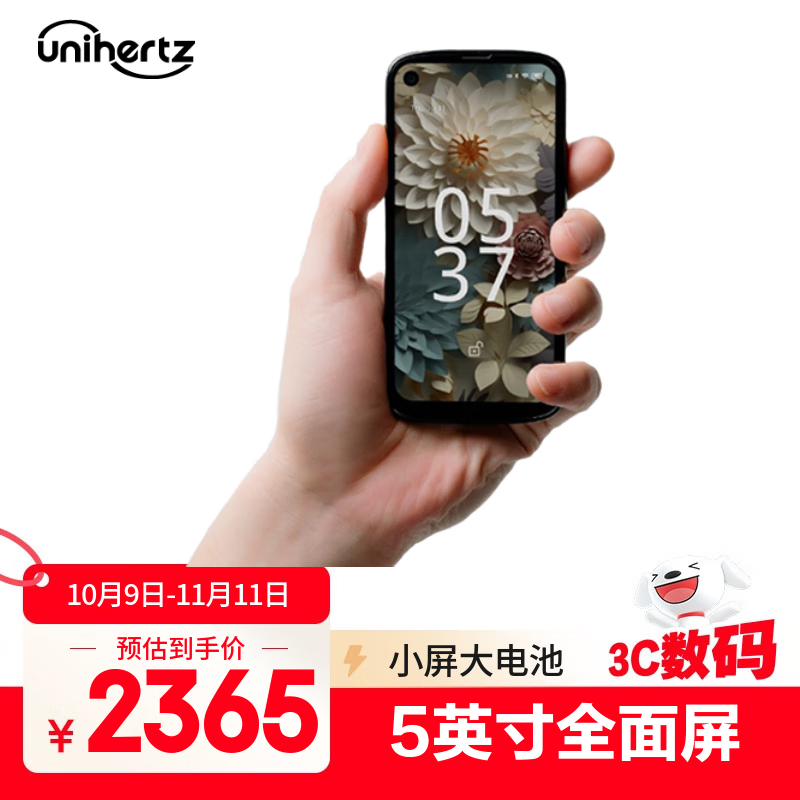 Unihertz Jelly Max 果冻迷你超小5英寸手机5G全网通智能便携礼物推荐学生党必备安卓游戏手机 探索版 12GB+256GB