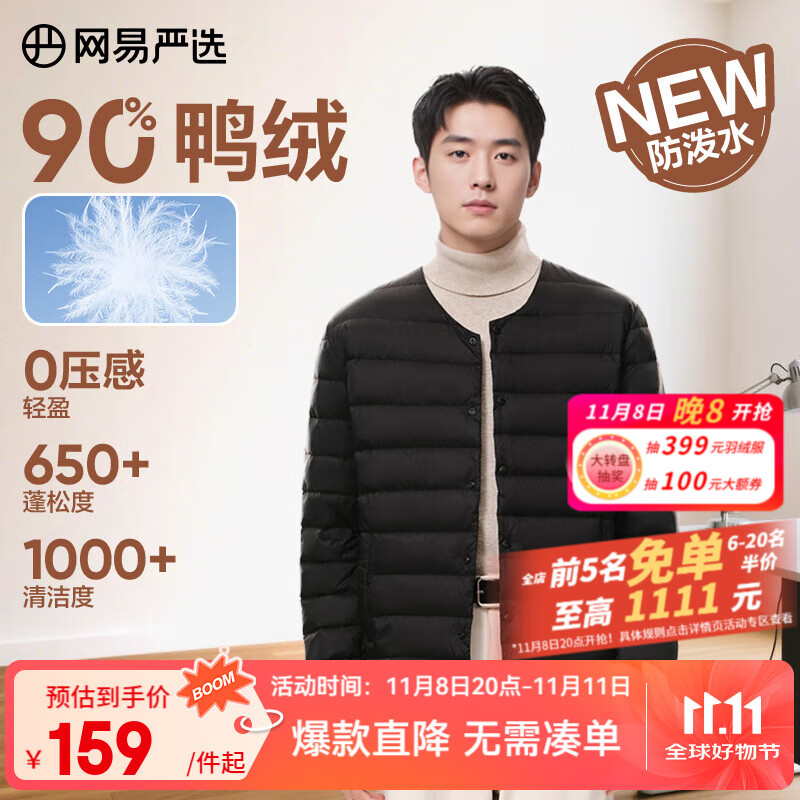 网易严选新品90鸭绒轻薄羽绒服保暖0压感防泼水蓄热抗菌外套男羽绒内胆 25升级A款-水墨黑（无领） L