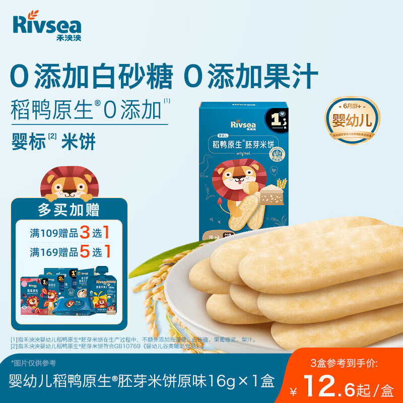 禾泱泱婴幼儿零食胚芽米饼稻鸭原生原味16g强化钙铁锌宝宝零食锻炼抓握