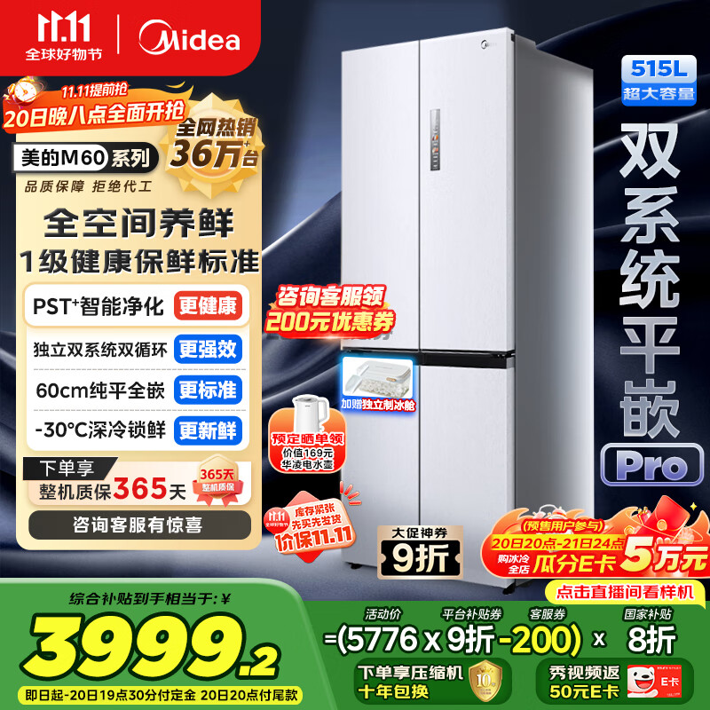 美的（Midea）M60小机皇541双系统纯平全嵌Pro除菌十字四开门多门520姐妹款无霜国家补贴家用电冰箱MR-541WUSPZE