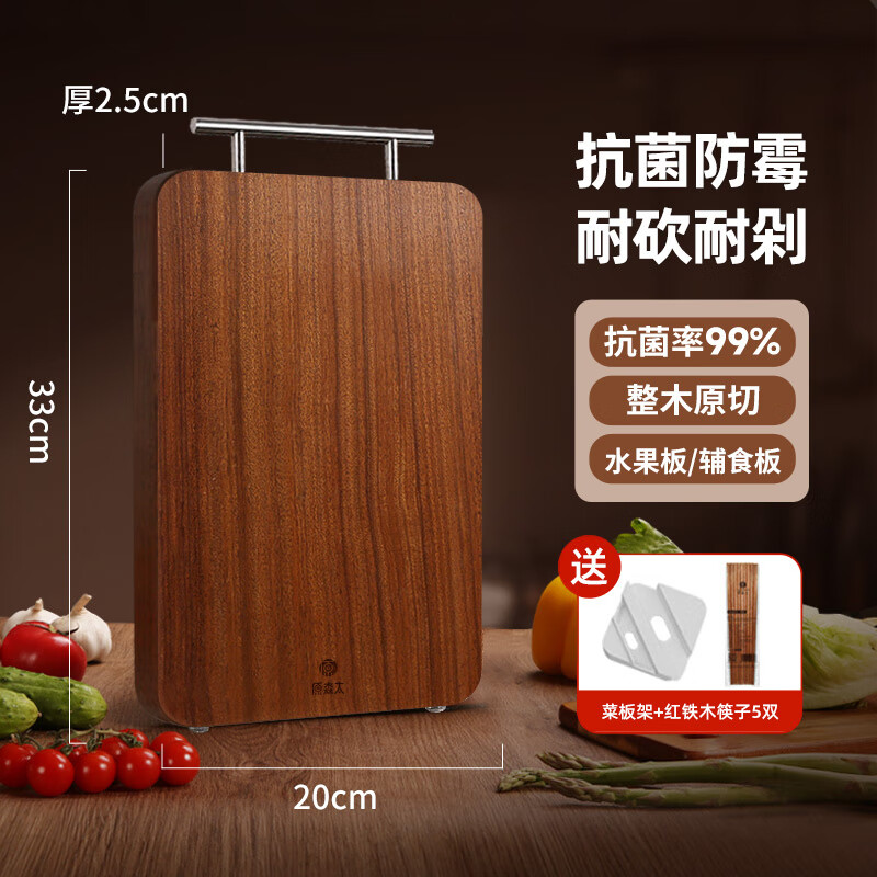 原森太黑金檀菜板防霉整木切菜板 【1-2人】黑金檀整木33*20*2.5cm