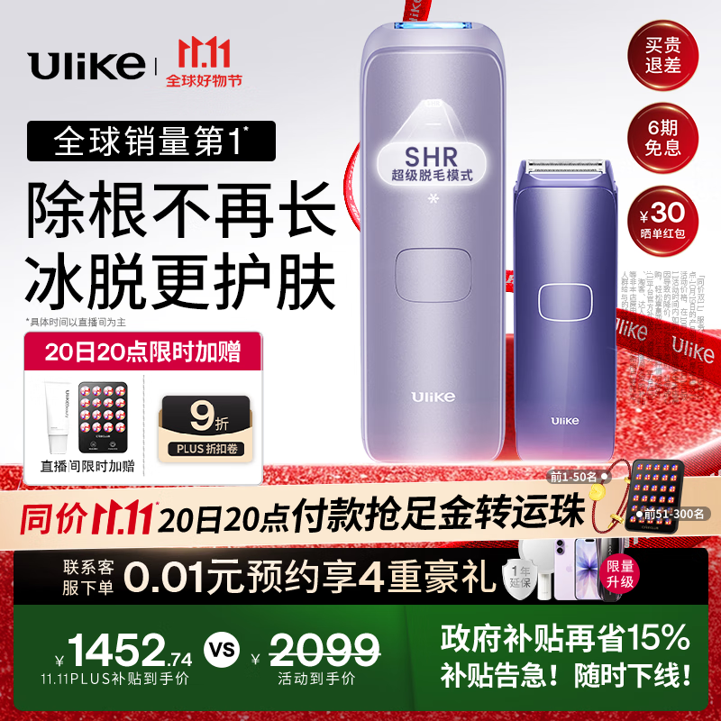 Ulike【政府补贴】Air4蓝宝石冰点脱毛仪身体男女士脱毛生日礼物美容仪