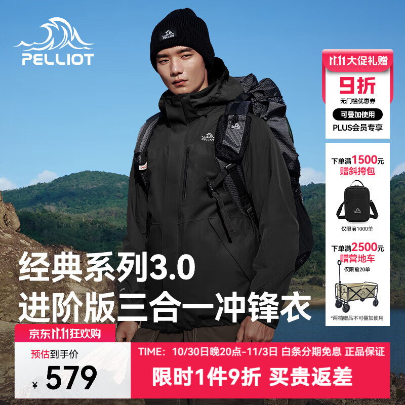 伯希和（Pelliot）【经典3.0】山野冲锋衣男三合一抓绒内胆防风防水秋冬外套 【男款】漫暮黑 抓绒两件套 M