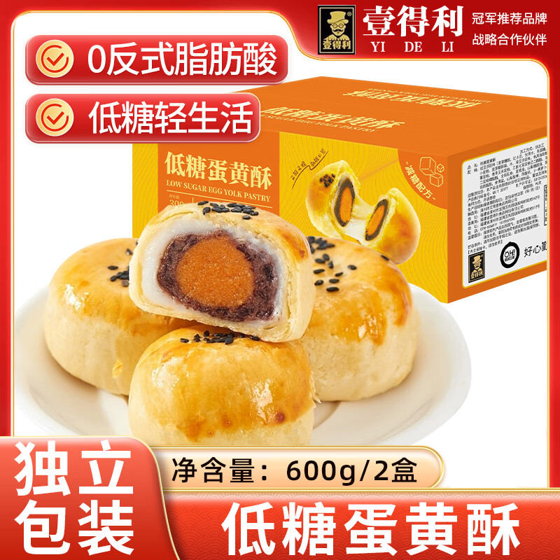 壹得利无糖蛋黄酥低糖雪媚娘面包山姆同款无蔗糖解馋休闲健康零食品600g