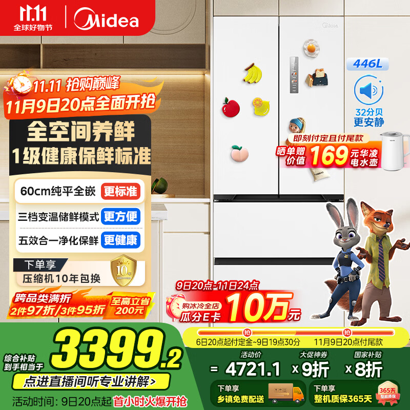 美的（Midea）468法式多门四开门超薄纯平全嵌底部散热一级能效无霜变频大容量家用冰箱MR-468WUFPZE国家补贴20%