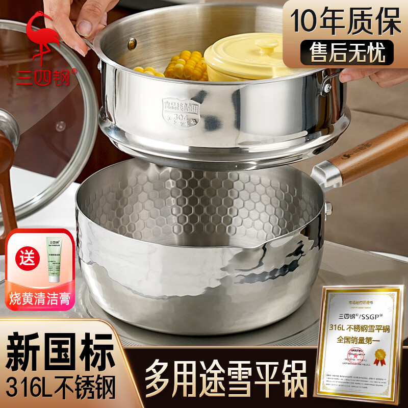 三四钢奶锅辅食锅雪平锅小锅316L不锈钢婴儿食品级一体成型蒸煮面38125