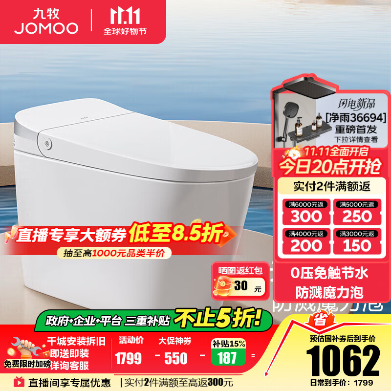 九牧（JOMOO）轻智能马桶虹吸无水压限制魔力泡无棱易洁免触脚感抗菌坐便器6645 免触脚感魔力泡轻智能 预售 坑距是290-390选 305mm