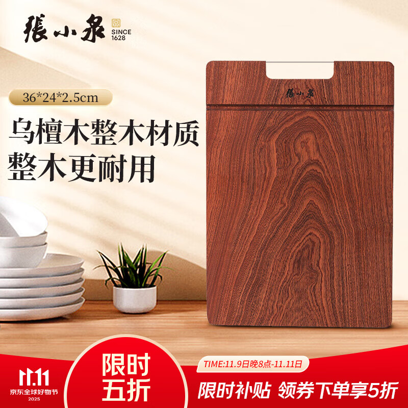 张小泉砧板乌檀木加厚切菜板实木家用擀面案板方形菜墩 【整木】乌檀木砧板36*24*2.5cm