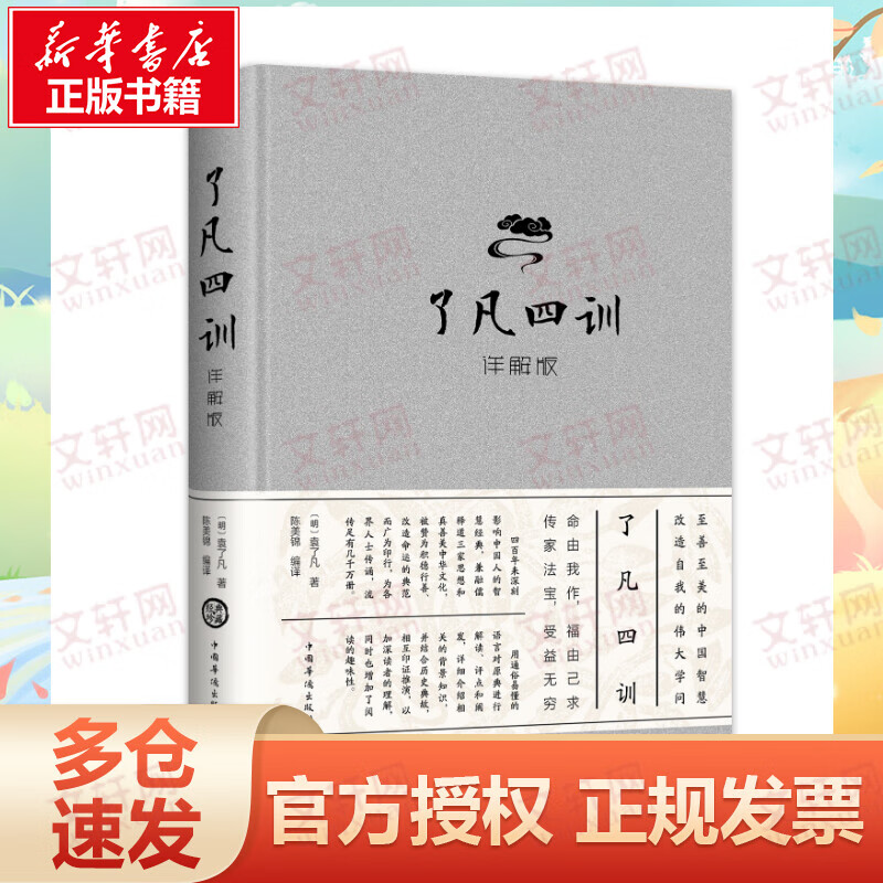 了凡四训(详解版)
