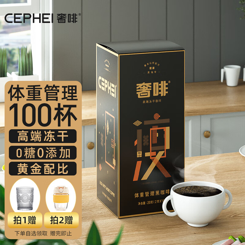 奢啡（CEPHEI）瘦 黄金配比 高端 速溶黑咖啡  体重管理系列 2g*100