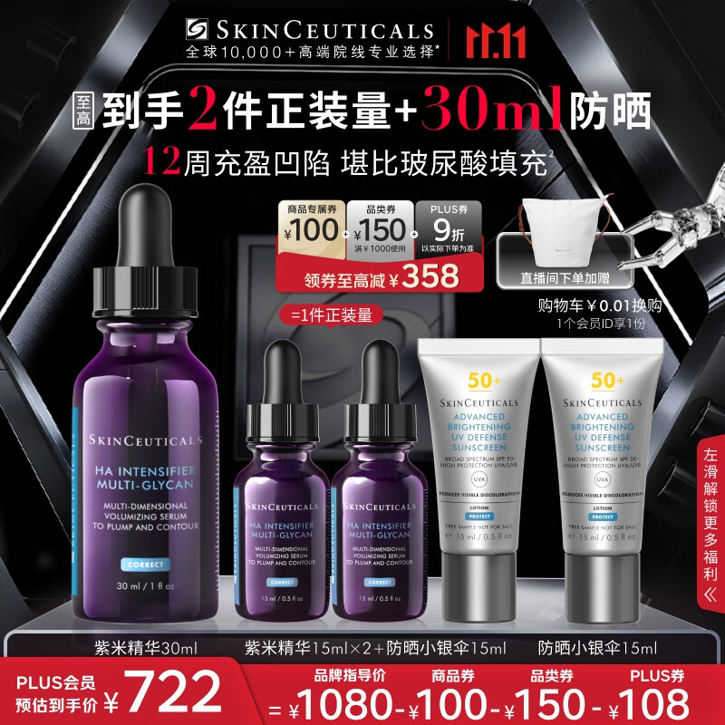 修丽可紫米精华30ml 护肤品玻色因抗皱抗老淡纹紧致生日礼物送女友