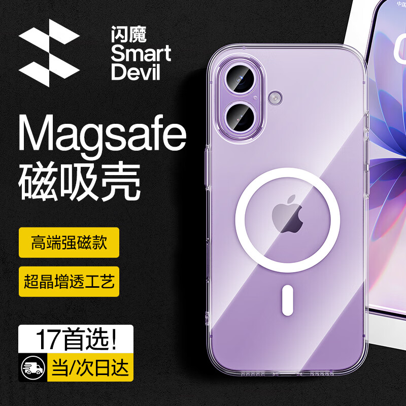 闪魔适用苹果iphone17手机壳苹果17保护套Magsafe磁吸充电超薄透明防摔镜头全包壳简约