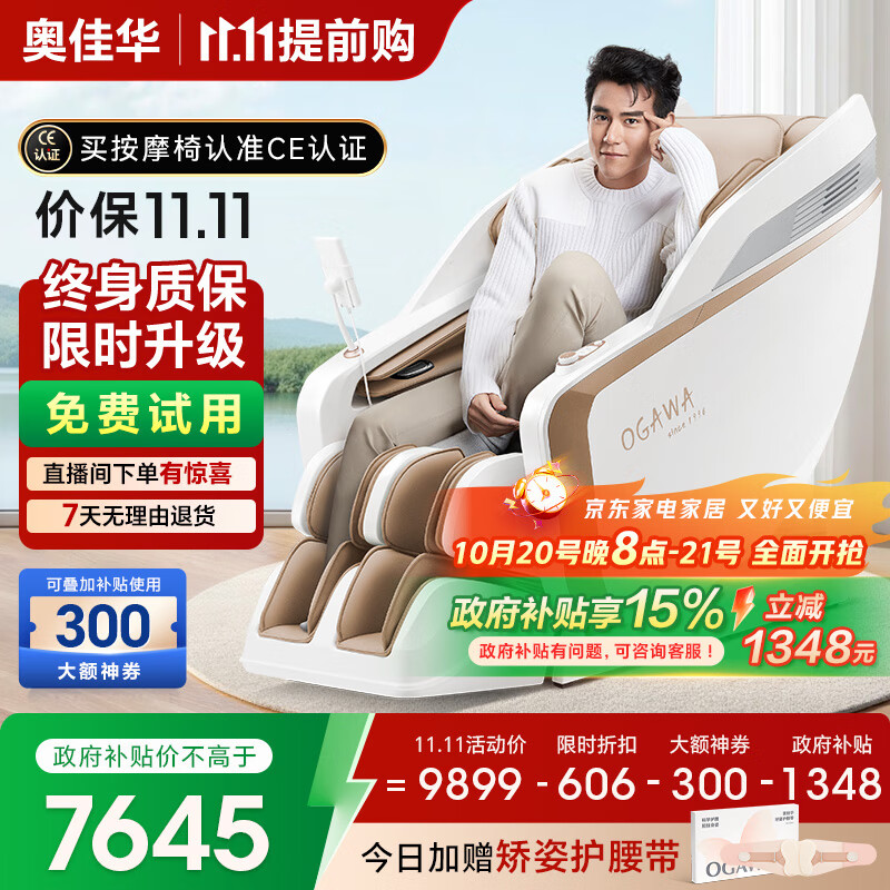 奥佳华按摩椅十大品牌家用太空舱4D机芯全身自动按摩零重力全身肩颈腰背送老人生日礼物X9pro月光杏语
