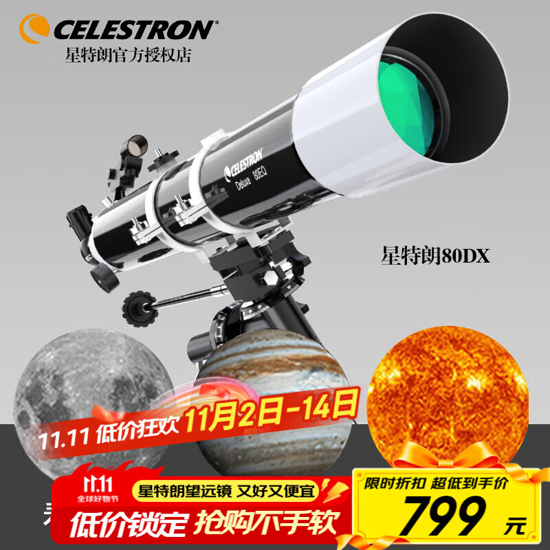 星特朗80DX高倍高清大口径观星深空探索专业级天文望远镜儿童科普礼物