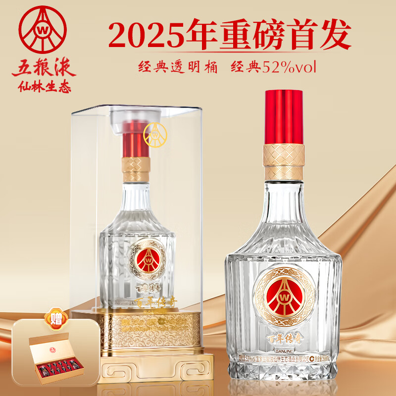 五粮液仙林生态出品 经典钻石水晶透明桶 正统佳作 高端商务酒 52%vol 500mL 2瓶 赠礼袋