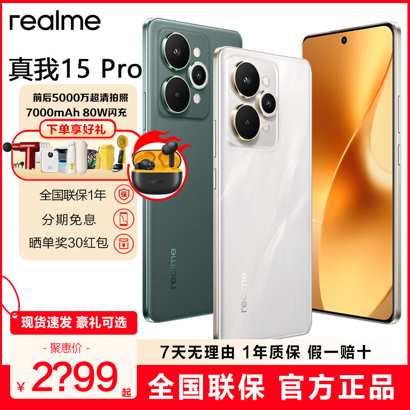 真我（realme）15 Pro 第四代骁龙7 7000mAh大电池+快充80W AI手机 5G智能拍照游戏电竞手机 流光白 16GB+512GB