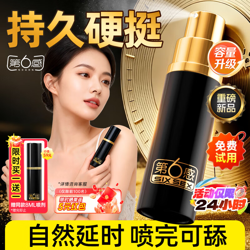 自营第六感 男用延时印度神油10ml 到手59元 赠同款8ml 折29.5/瓶 - 特价的