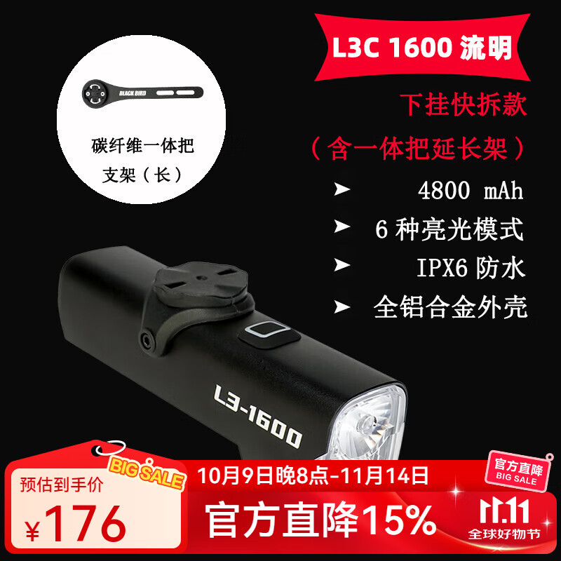 黑鳥（Blackbird） 自行車前燈德規(guī)公路山地自行車燈充電強光手電筒夜行燈騎行裝備 L3吊裝快拆(1600流明)+H3延長架