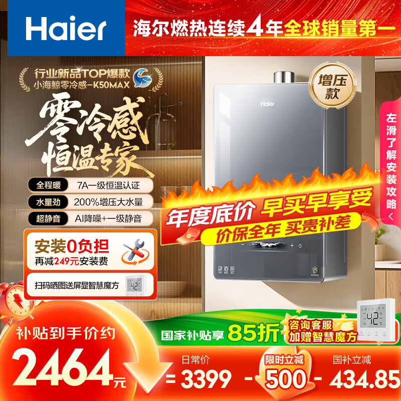 海尔（Haier）【零冷感K50MAX】16升燃气热水器天然气 7A一级恒温 全程温暖 增压大水量一级静音【国家补贴15%】