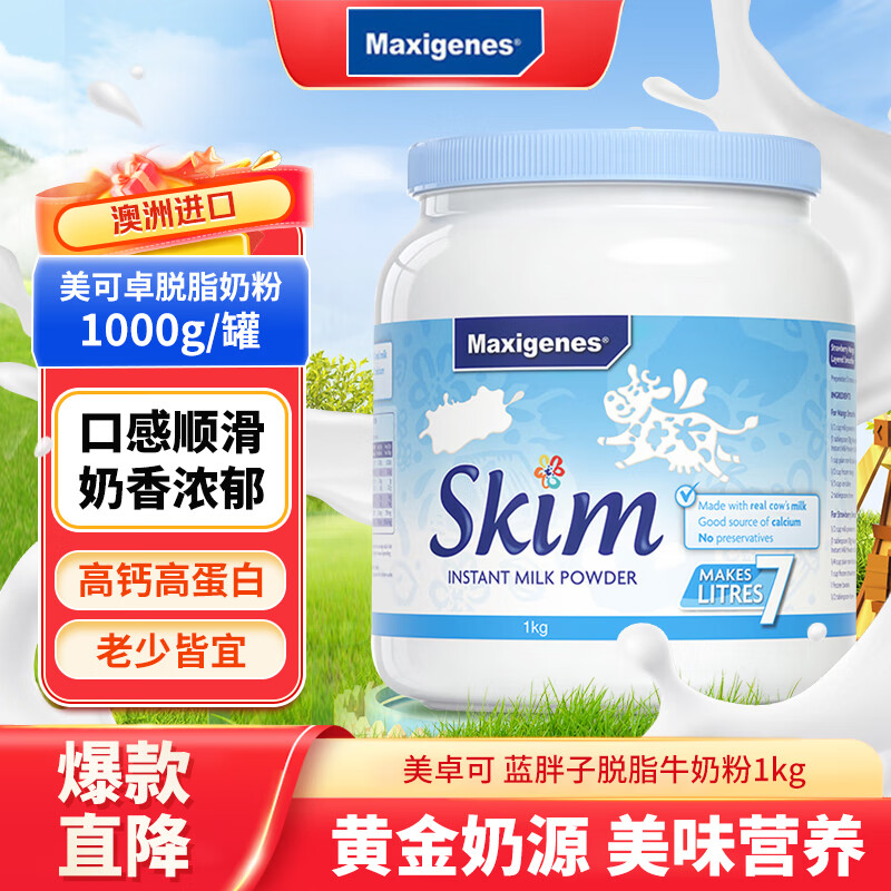 Maxigenes美可卓蓝胖子脱脂奶粉1kg/罐澳洲进口官方正品