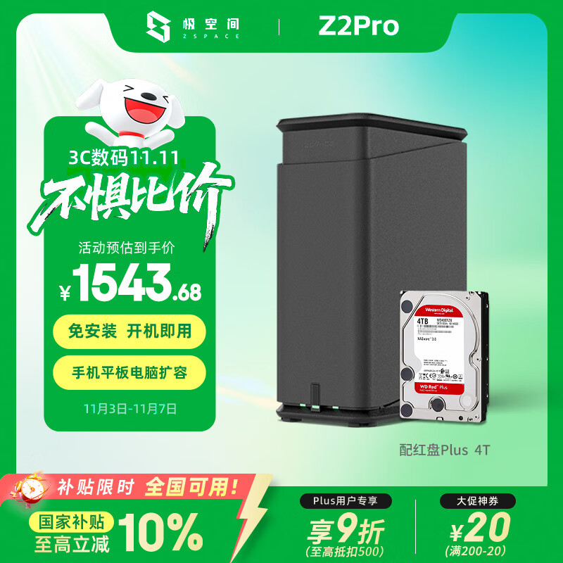 ���ռ�˽����Z2Pro 4T˫��λNAS����AI���ְ칫����洢������(����1�����Plus 4TBӲ��)��ɫ �ⰲװ