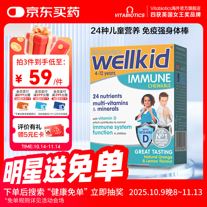 薇塔薇塔贝尔儿童提高免疫复合维生素营养咀嚼片 维C亚麻酸补铁锌 【增强免疫】儿童维生素咀嚼片30片