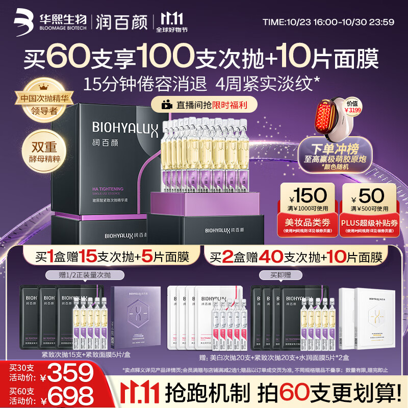 润百颜华熙生物紧致次抛精华30支抗皱淡纹玻尿酸补水护肤品生日礼物女