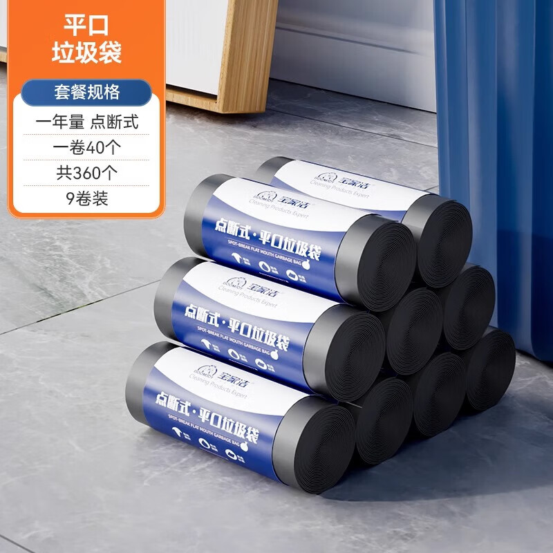宝家洁（BAOJIAJIE）垃圾袋家用平口加大加厚清洁袋厨房客厅黑色实惠装袋子 9卷一年量-共360个