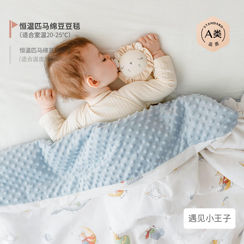 嫚熙（EMXEE）豆豆毯婴儿盖毯秋冬宝宝盖毯新生婴儿盖被儿童幼儿园四季被子 「四季款」遇见小王子 室温20-25℃