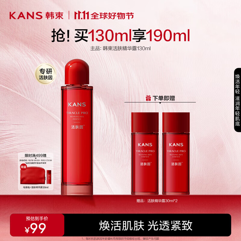 韩束活肤水精华露130ml 紧致透亮弹嫩抗皱补水保湿柔肤爽肤水生日礼物