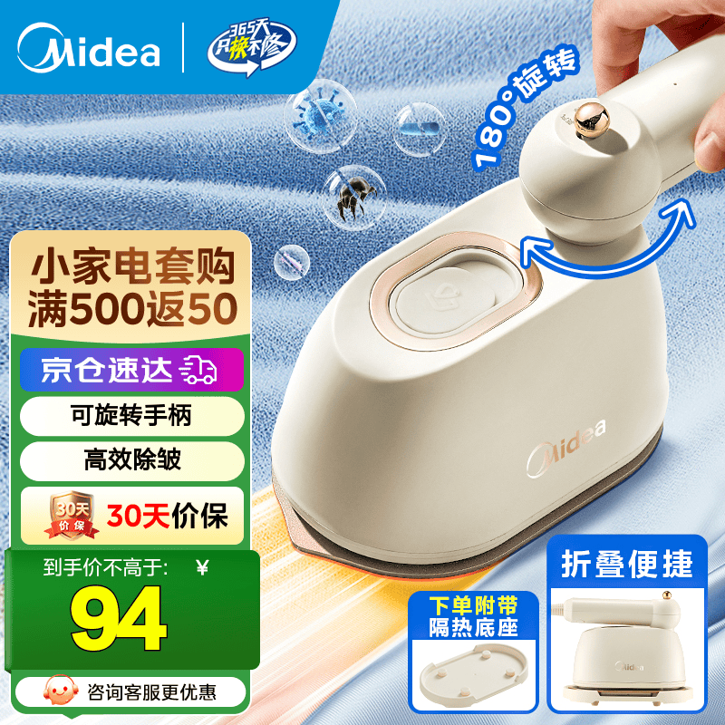 美的（Midea）手持挂烫机家用电熨斗熨烫机大蒸汽电熨斗便携式小型熨烫机 【新品可折叠】10X1