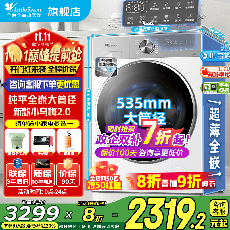 小天鹅（LittleSwan）洗衣机10公斤小乌梅2.0全自动超薄水魔方洗脱洗烘一体带烘干智能投放以旧换新 新品SC18