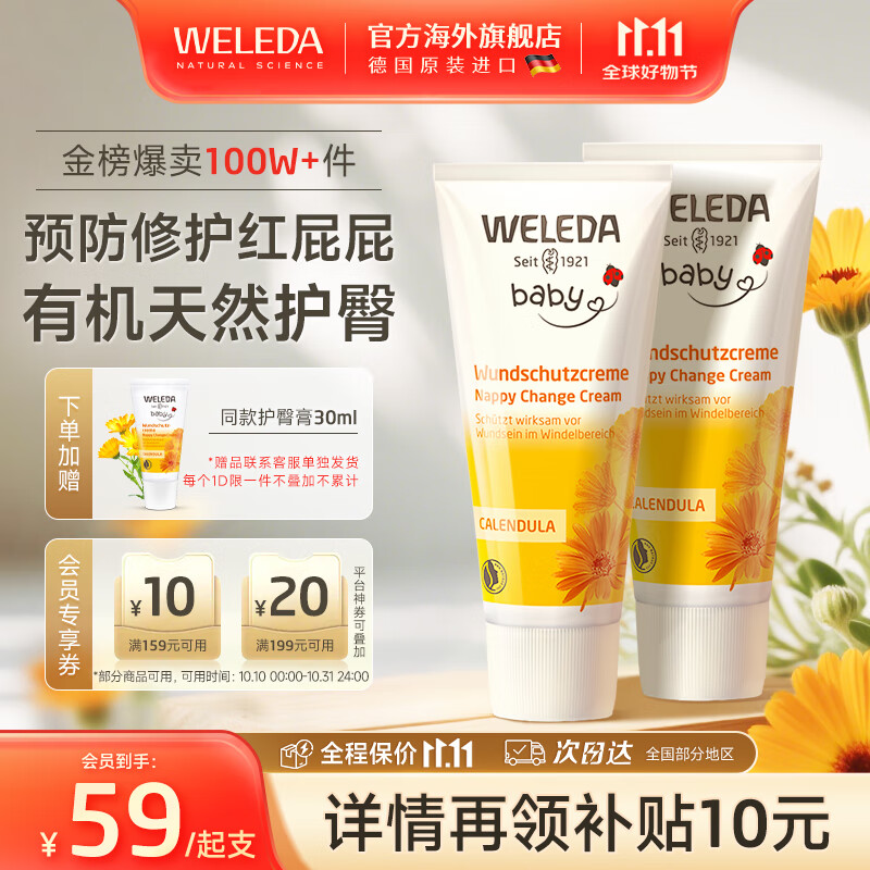 维蕾德（WELEDA）婴儿护臀膏防红屁股金盏花新生婴儿护臀霜宝宝屁屁乐膏 【第2支仅49元】经典护臀膏75ml*2