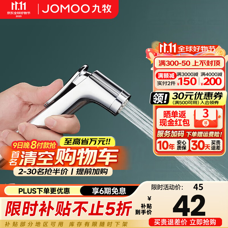 九牧（JOMOO） 增压马桶喷枪套装一进二出角阀水龙头高压冲洗妇洗器加压喷头 增压手持喷枪