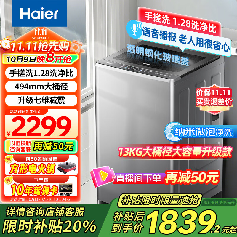 海尔（Haier）洗衣机全自动10公斤/12公斤直驱变频波轮家用洗衣机一级能效大容量AI智洗电离除菌 家电补贴20% 【
