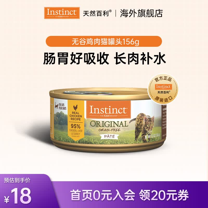 instinct天然百利猫罐头 进口高营养主食零食猫粮奖励伴侣猫罐头 经典无谷 鸡肉猫罐头 156g*1罐