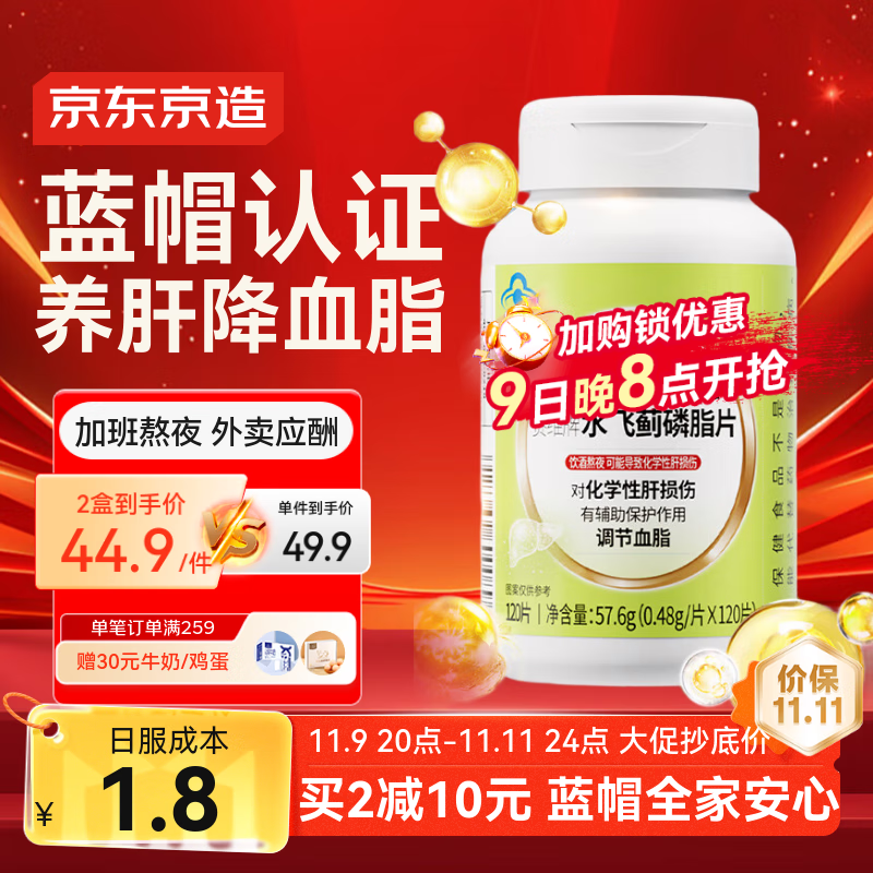 京东京造水飞蓟磷脂护肝片120片 奶蓟草养肝去油脂肪肝蓝帽保健品调节血脂