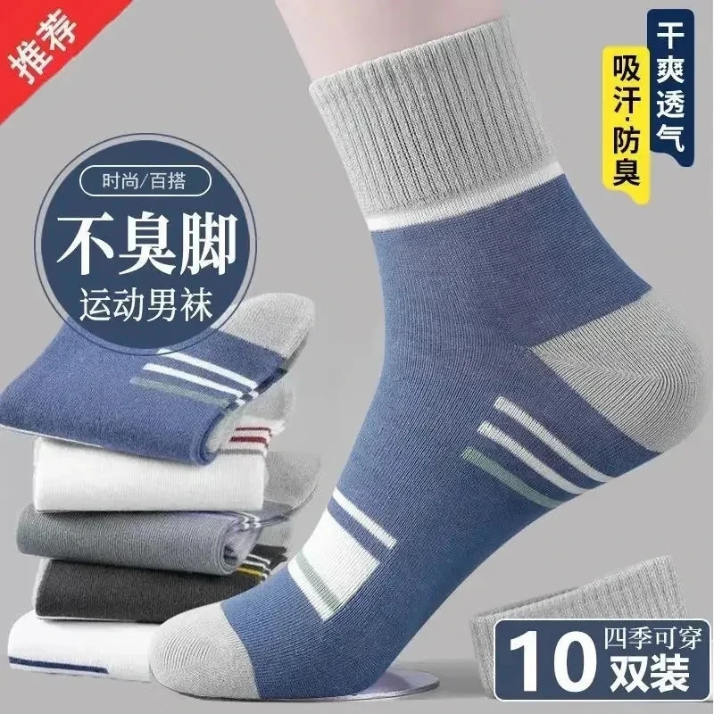 【拍一发十】男士防臭袜中筒袜子吸汗透气 百搭潮流男袜XL2 【超值十双】颜色随机 均码