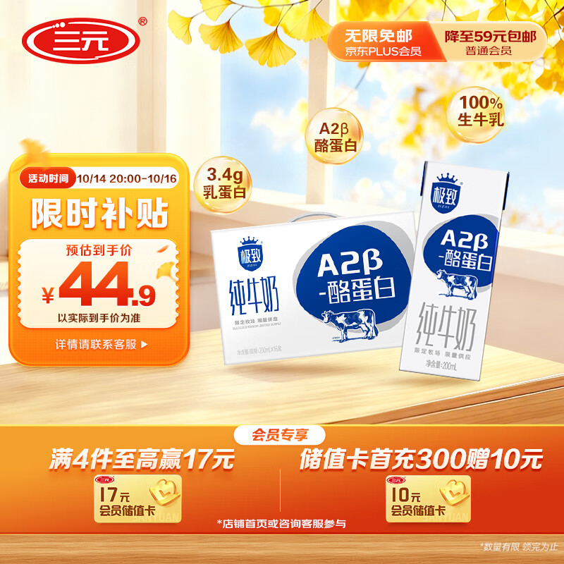 三元极致A2β-酪蛋白纯牛奶整箱200ml*16盒 稀奢奶源 礼盒装