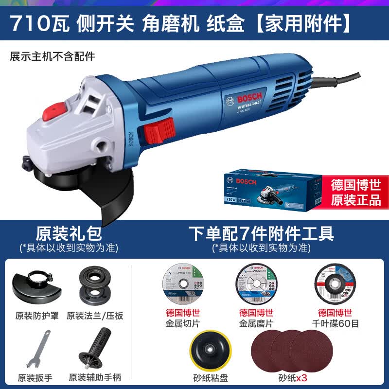 博世（BOSCH）GWS700 800W打磨光手磨切割机多功能砂轮角磨机家用工业磨光机 710W家用附件【纸盒】
