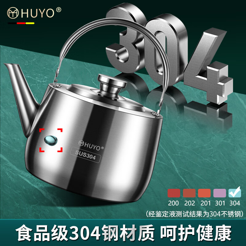 HUYO304不锈钢烧水壶食品级大容量加汤壶明火电磁炉通用开水壶煮茶壶 特厚304钢【0涂层0塑料】大号 5L